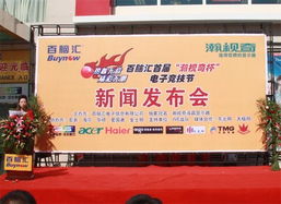 百腦匯 瀚視奇全國電競賽哈爾濱賽區(qū)啟動