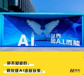 科大訊飛的 ai造工廠